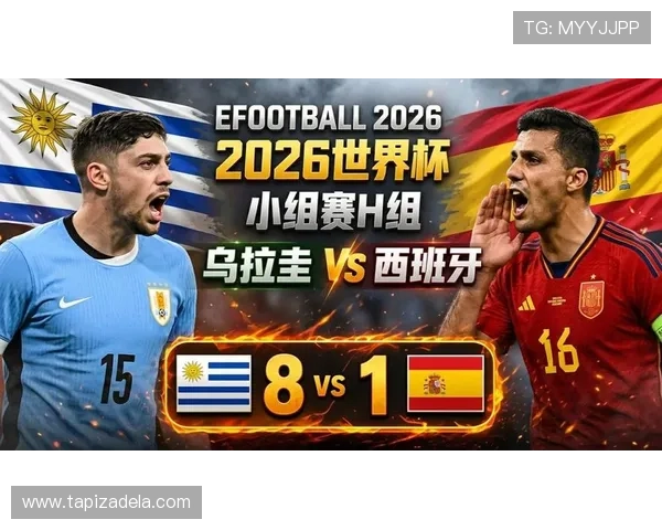世界杯乌拉圭西班牙小组赛关键战中双方战术布局与比赛亮点深度解析